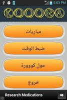 جدول المباريات - كووورة poster