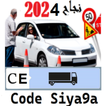 EC كود السياقة