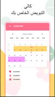 Period Tracker Ovulation Dates تصوير الشاشة 2