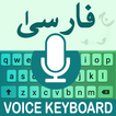 Persian Voice Typing Keyboard - Speech to Text