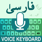 Persian Voice Typing Keyboard ไอคอน
