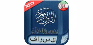 Quran Persian Audio
