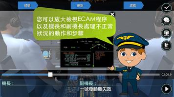 A320 虛擬模擬機教學 海報