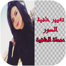 تغيير خلفية الصور ممحاة الخلفي APK