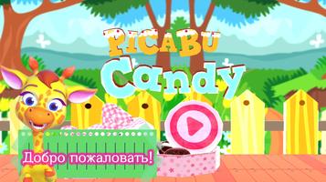 Sweet Candy Maker постер