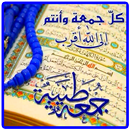 جمعة مباركة ادعية وخواطر APK