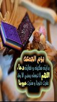 جمعة مباركة ادعية وخواطر poster