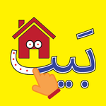 الأبجدية (Arabic Alphabet) icon