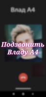 Звонок Владу А4 Фейковый Дзвонок постер