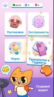 Kitty Shorts Simulator скриншот 3