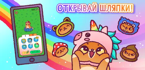 Скачать Спаси Симбочку XAPK