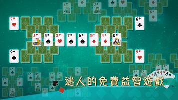 金塔接龍：紙牌與樂趣 截圖 1