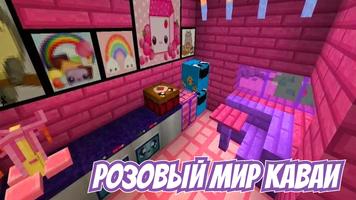 Каваи 2 Мир Майнкрафт 2024 скриншот 1