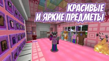Каваи 2 Мир Майнкрафт 2024 скриншот 2