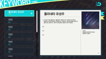 별에게 소원을 (체험판) تصوير الشاشة 2