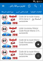 تعليم كود السياقة بالمغرب 2019 Siya9a Maroc‎ Cartaz