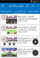 تعليم كود السياقة بالمغرب 2019 Siya9a Maroc‎ imagem de tela 2