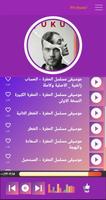 موسيقى الحفرة بدون نت كاملة Screenshot 2