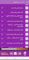 مواويل رمضان البرنس Screenshot 2
