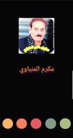 مواويل مكرم المنياوي بدون نت كاملة 2021 screenshot 2