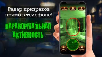 Ghost Detector Pro Radar постер