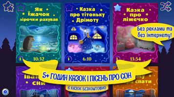 Сказки на ночь на украинском постер