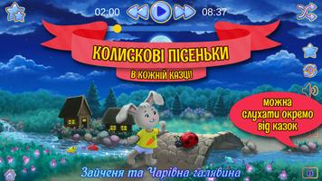 Сказки на ночь на украинском скриншот 1