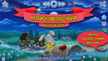 Аудіоказки на ніч українською اسکرین شاٹ 1