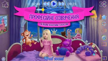 Аудіоказки на ніч українською Screenshot 2