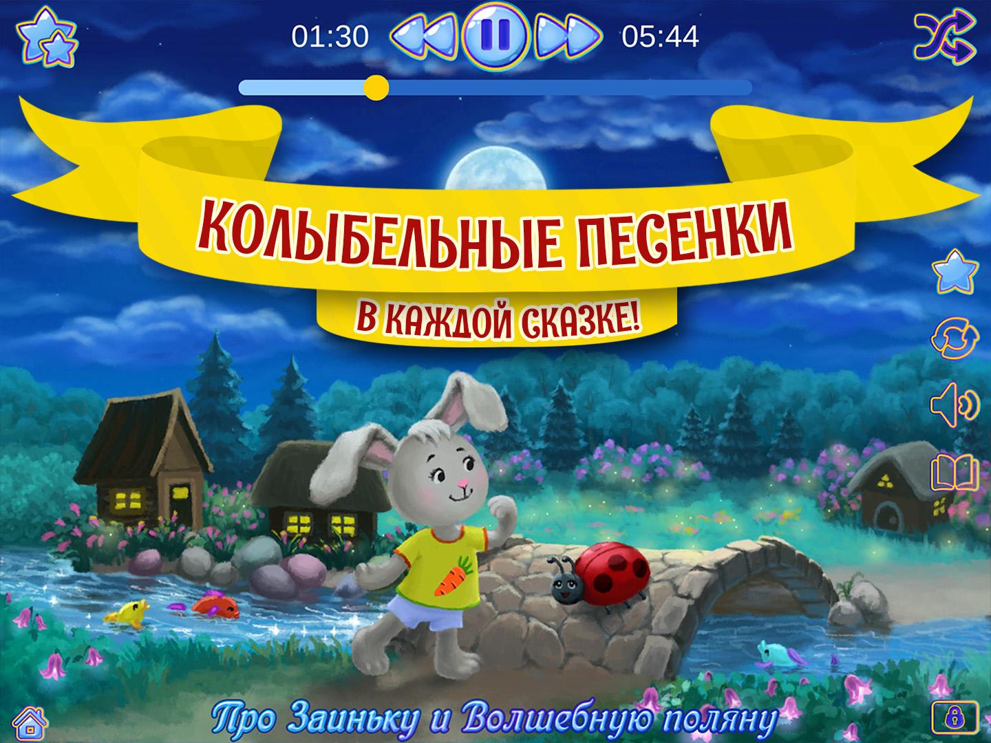 Сказка ночь колыбельная. Книжка спокойной ночи малыши. Спокойной ночи, малыш. Колыбельки для детей на ночь. Иллюстрациик колыбелтным.