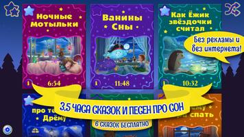 Аудиосказки на ночь для детей постер