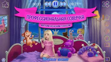 Аудиосказки на ночь для детей скриншот 2
