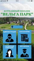 Вельга парк-poster