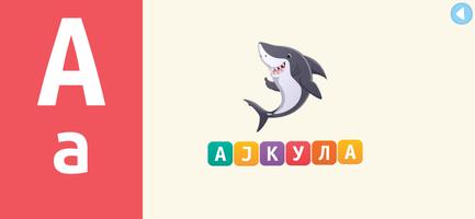 Весела Азбука screenshot 3