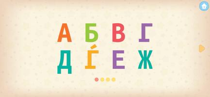 Весела Азбука screenshot 1