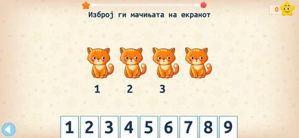 Предучилишна Математика 截圖 3