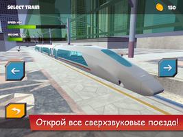 Hyperloop: Симулятор поезда постер