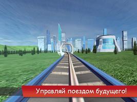 Hyperloop: Симулятор поезда скриншот 3