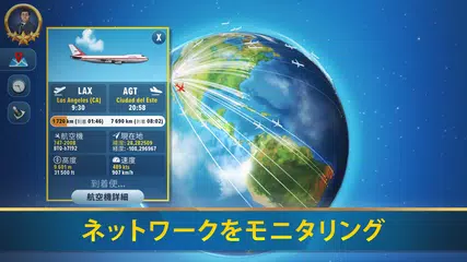 エアライン・マネージャー：航空会社シミュレーション アプリダウンロード