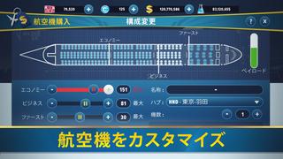 エアライン・マネージャー：航空会社シミュレーション スクリーンショット 4