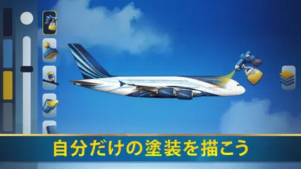 エアライン・マネージャー：航空会社シミュレーション アプリダウンロード