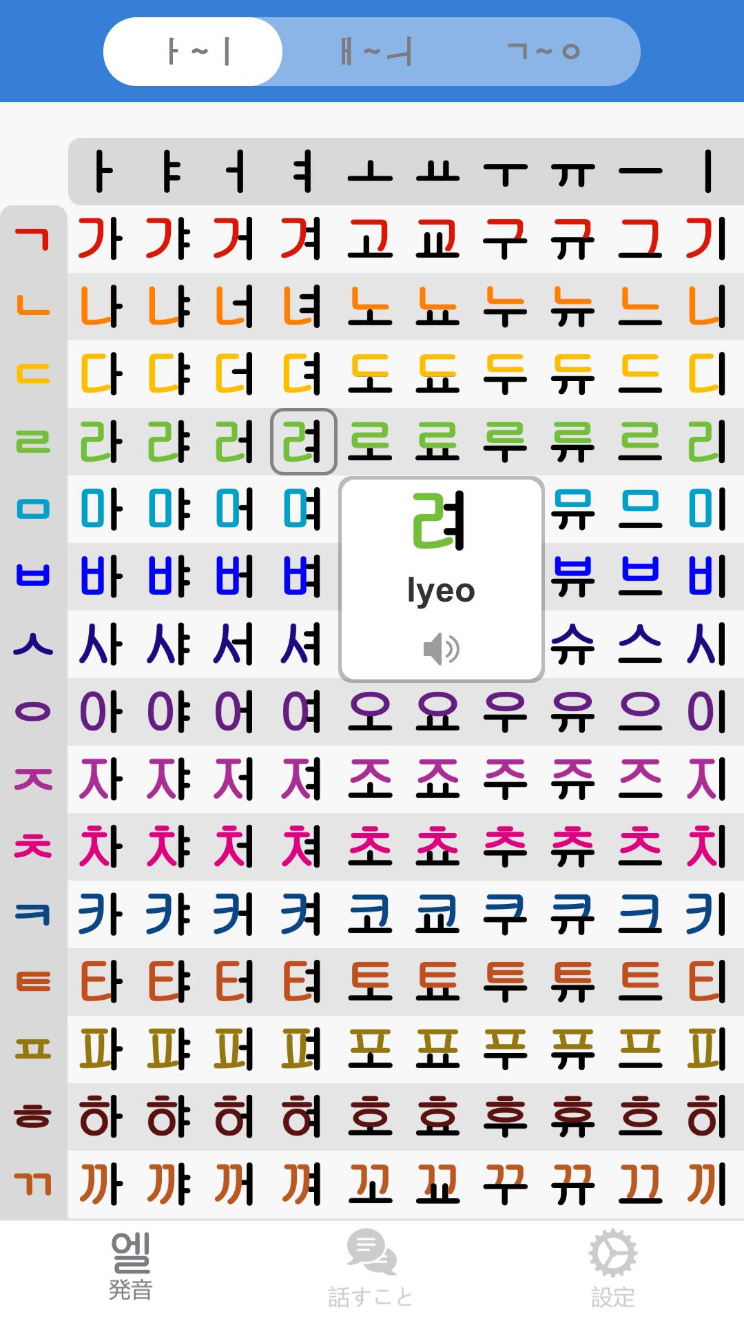 Android 用の 韓国語アルファベット発音表 Pro 韓国語会話短い文章と
