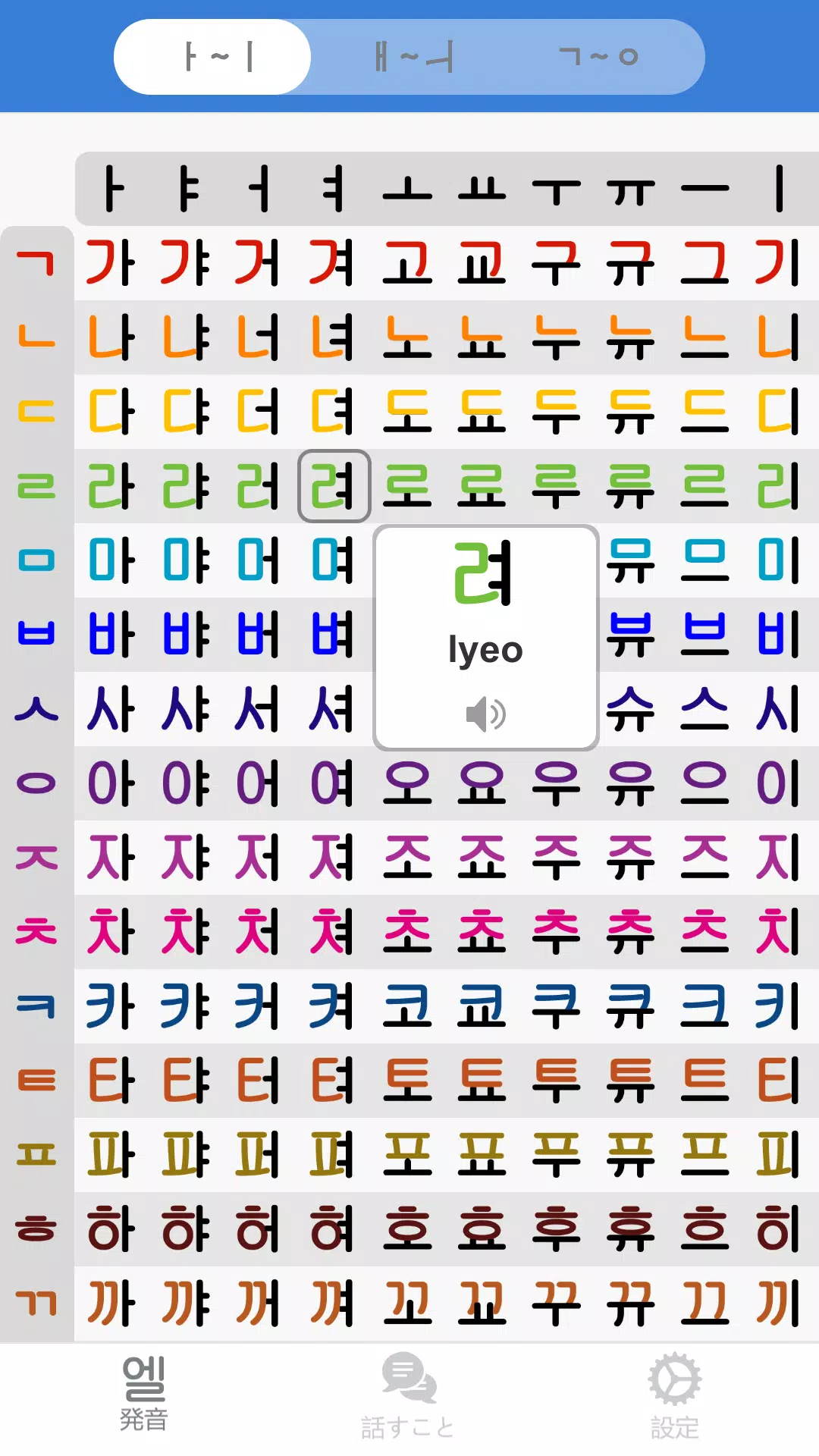 Android向けの韓国語アルファベット発音表 Pro 韓国語会話短い文章とレタ Apkをダウンロードしましょう