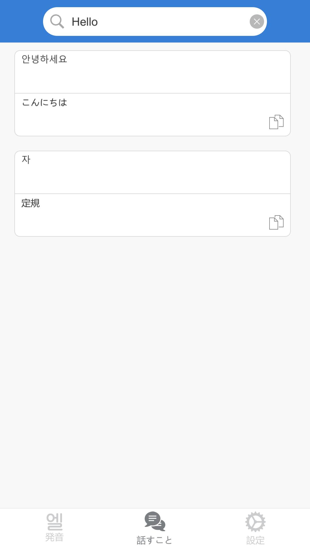 Android 用の 韓国語アルファベット発音表 Pro 韓国語会話短い文章とレタリングの発音 韓国語翻訳 韓国語学習 Apk をダウンロード