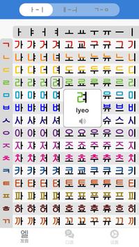 韩语字母发音表 Pro - 24小时学会韩文 | 韩语会话短句及生字发音 | 韩语翻译 | 韩语学习 海报