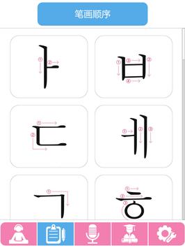 韩语字母发音表 Pro - 24小时学会韩文 | 韩语会话短句及生字发音 | 韩语翻译 | 韩语学习 截图 11