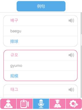 韩语字母发音表 Pro - 24小时学会韩文 | 韩语会话短句及生字发音 | 韩语翻译 | 韩语学习 截图 12