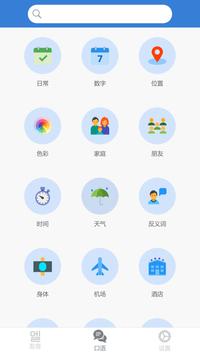 韩语字母发音表 Pro - 24小时学会韩文 | 韩语会话短句及生字发音 | 韩语翻译 | 韩语学习 截图 5