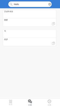 韩语字母发音表 Pro - 24小时学会韩文 | 韩语会话短句及生字发音 | 韩语翻译 | 韩语学习 截图 6