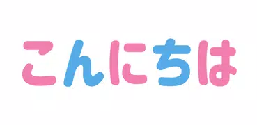 Learn Japanese Pro - English J